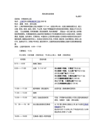 周末游玩安排表