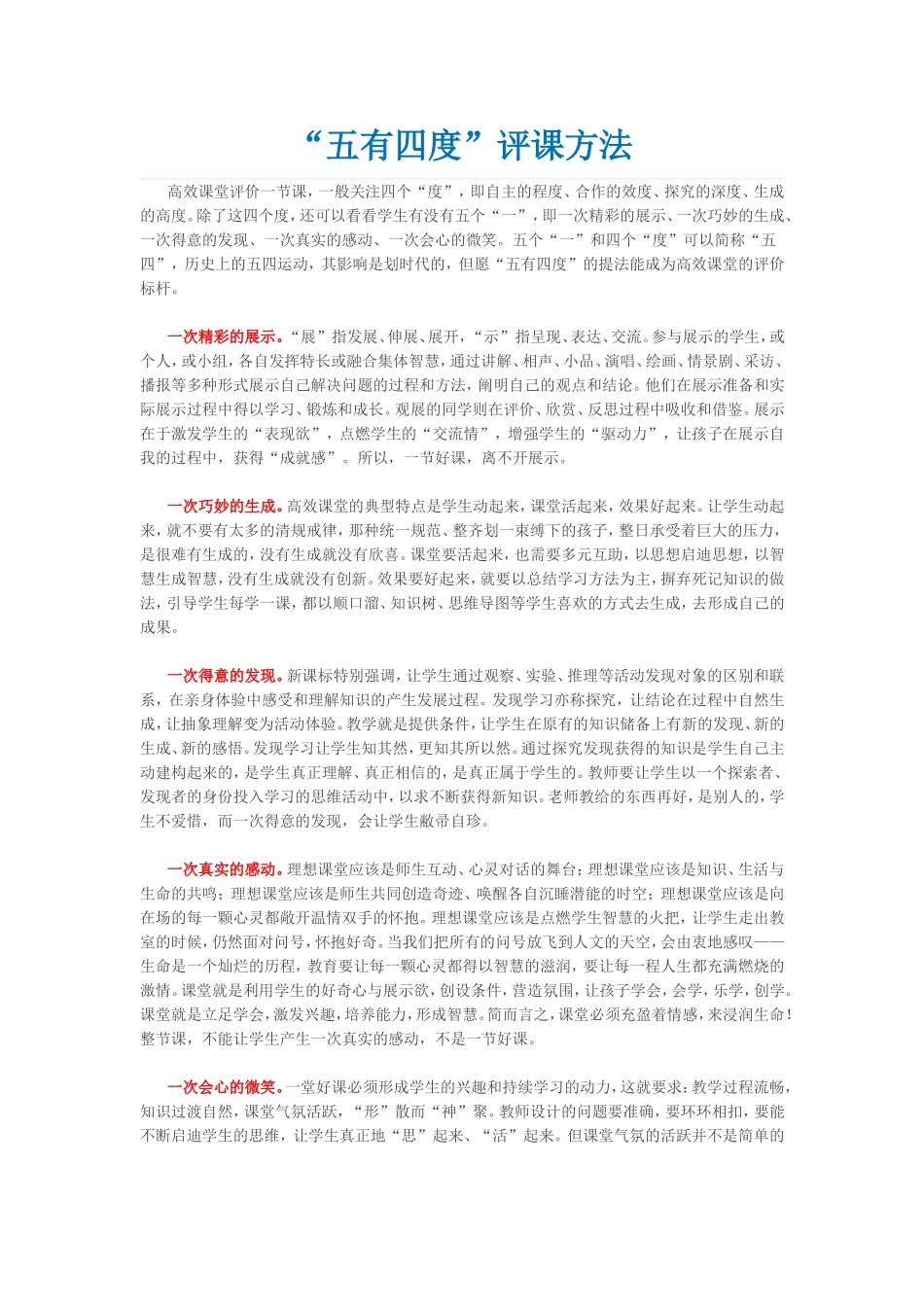 听课评课标准与技巧_第3页
