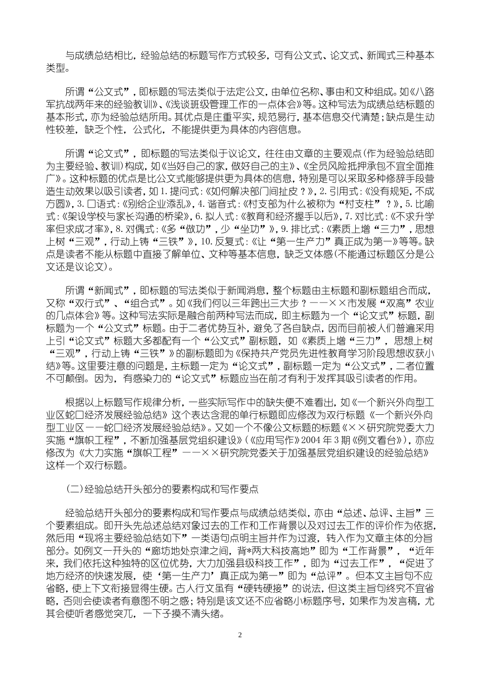 吴新元《运用公文要素构成理论解析经验总结写作》_第2页