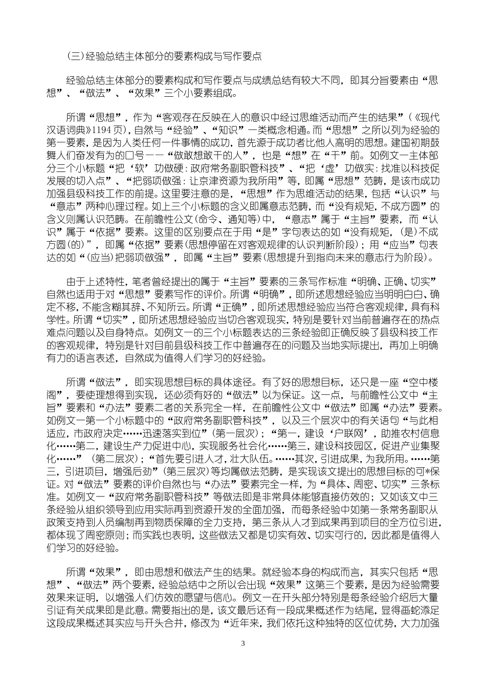 吴新元《运用公文要素构成理论解析经验总结写作》_第3页