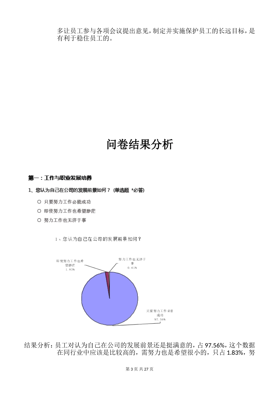 员工满意度调查统计分析表_第3页
