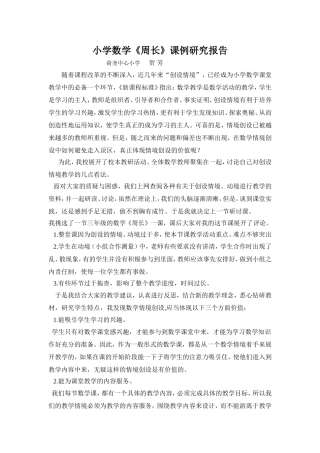 周长课例研究报告