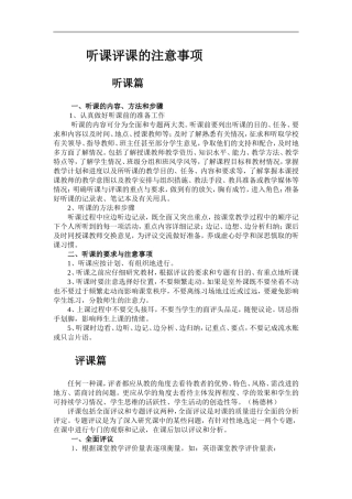听课评课的注意事项