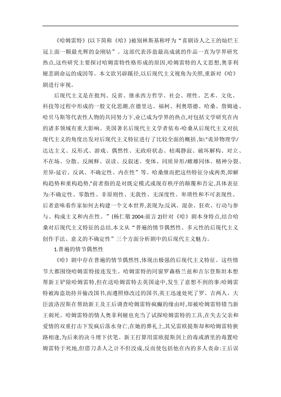后现代主义视角下的-哈姆雷特-研究.docx_第1页