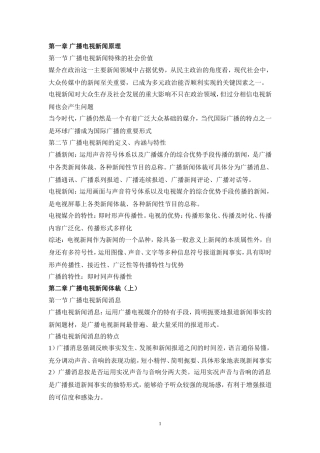 吴信训《新编广播电视新闻学》笔记