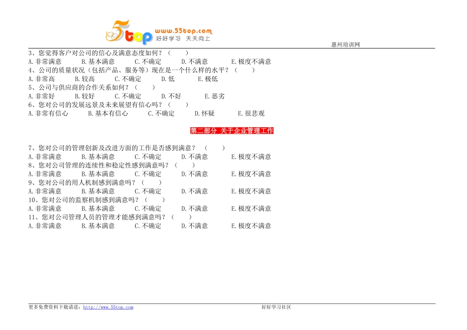 员工满意度调查问卷_第2页