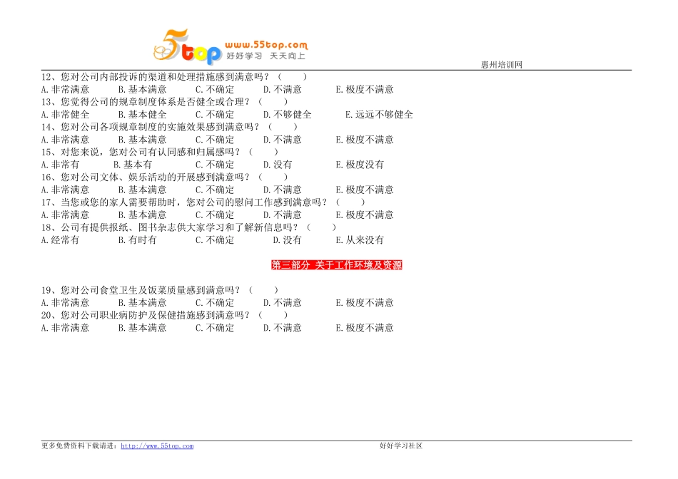 员工满意度调查问卷_第3页