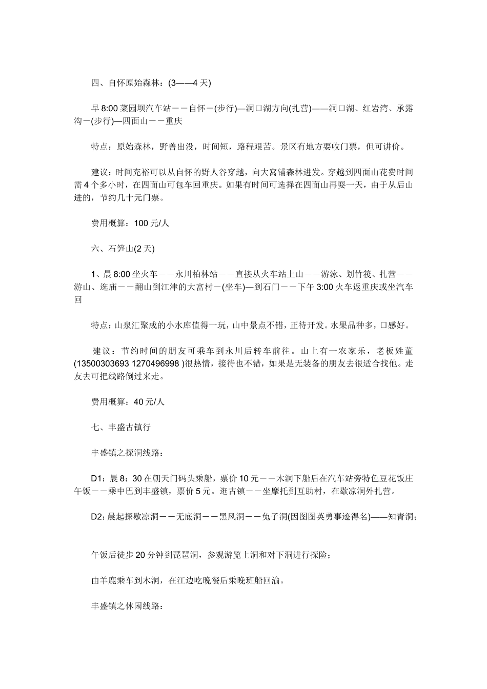 周末游重庆推荐_第3页