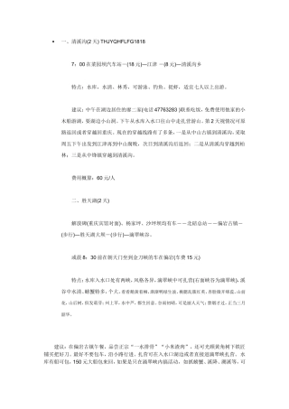 周末游重庆推荐