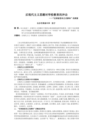 后现代主义思潮对学校教育的冲击