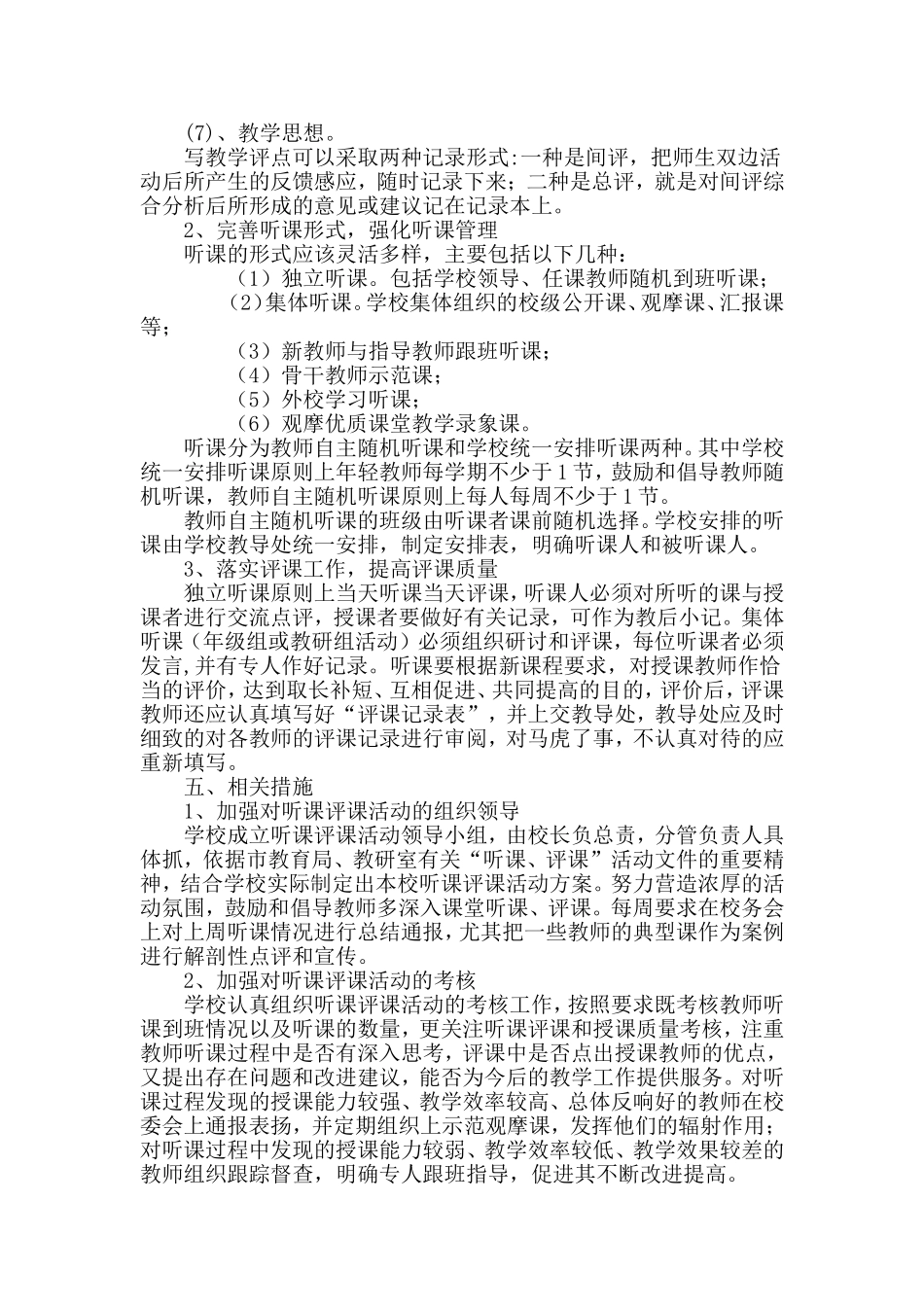 听课评课活动方案_第2页
