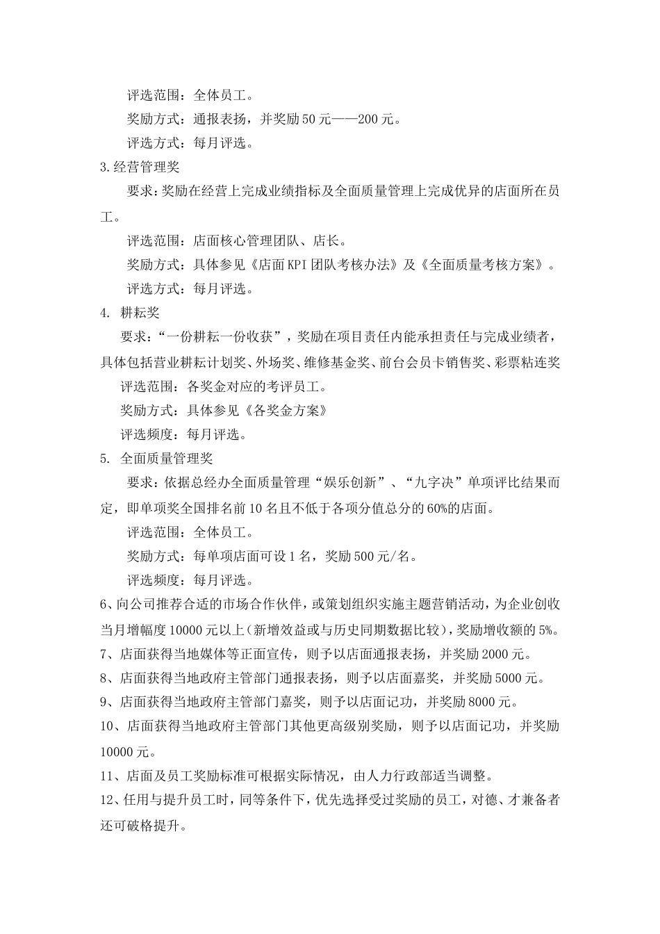 员工奖惩制度_第2页