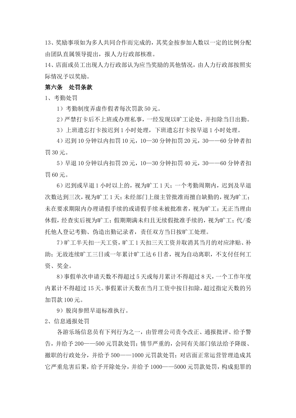 员工奖惩制度_第3页