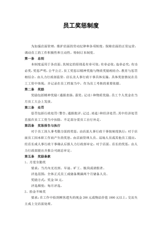 员工奖惩制度