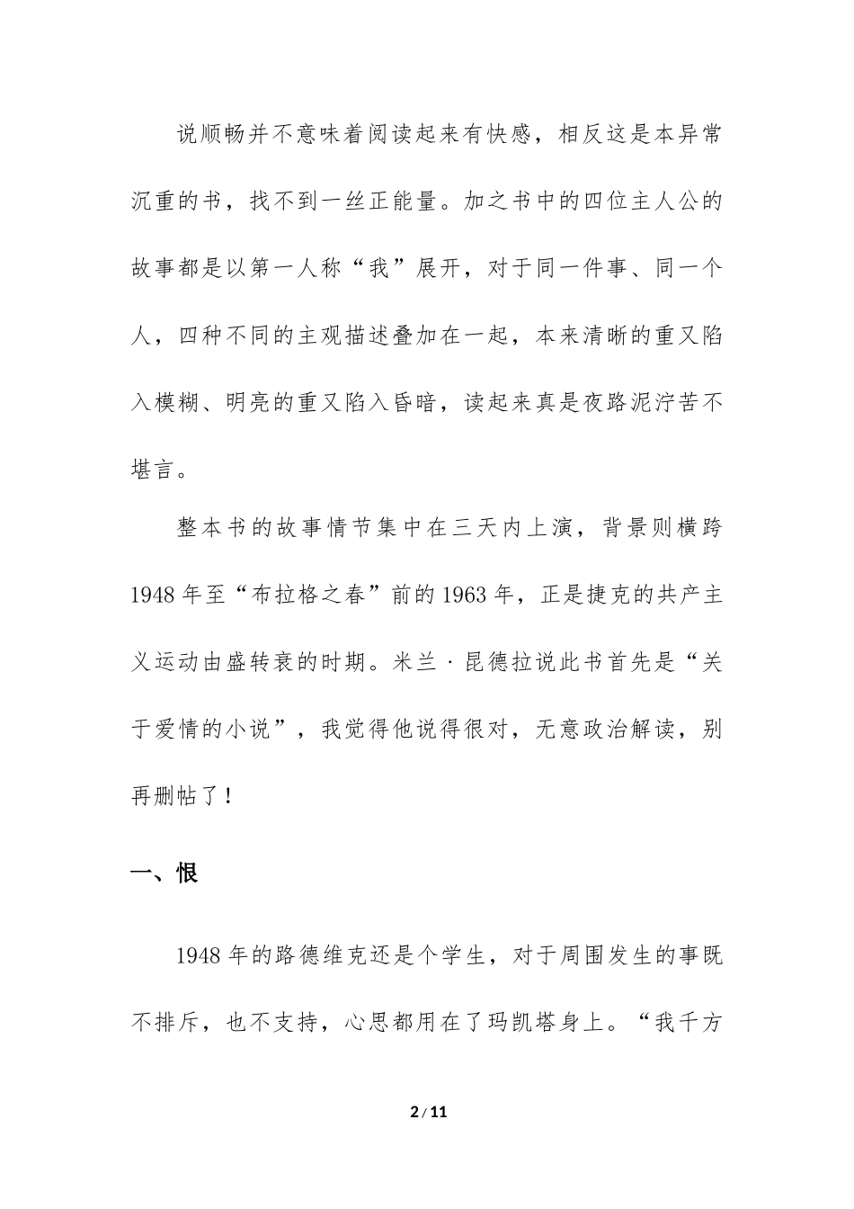 周末阅读：米兰﹒昆德拉《玩笑》_第2页