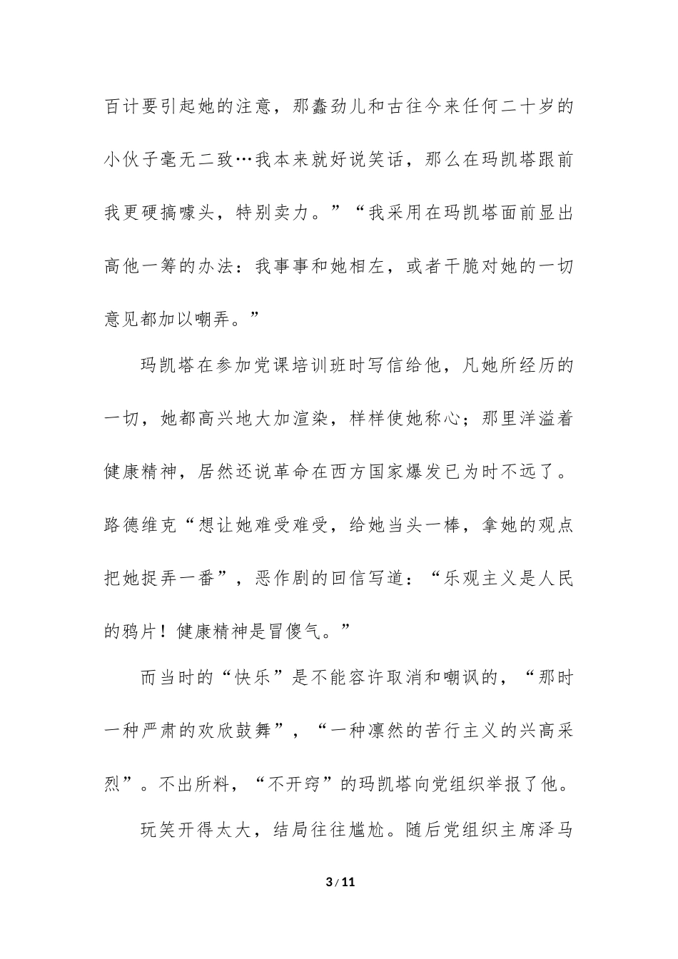 周末阅读：米兰﹒昆德拉《玩笑》_第3页