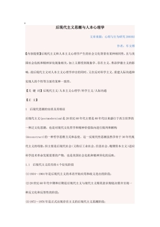 后现代主义思潮与人本心理学