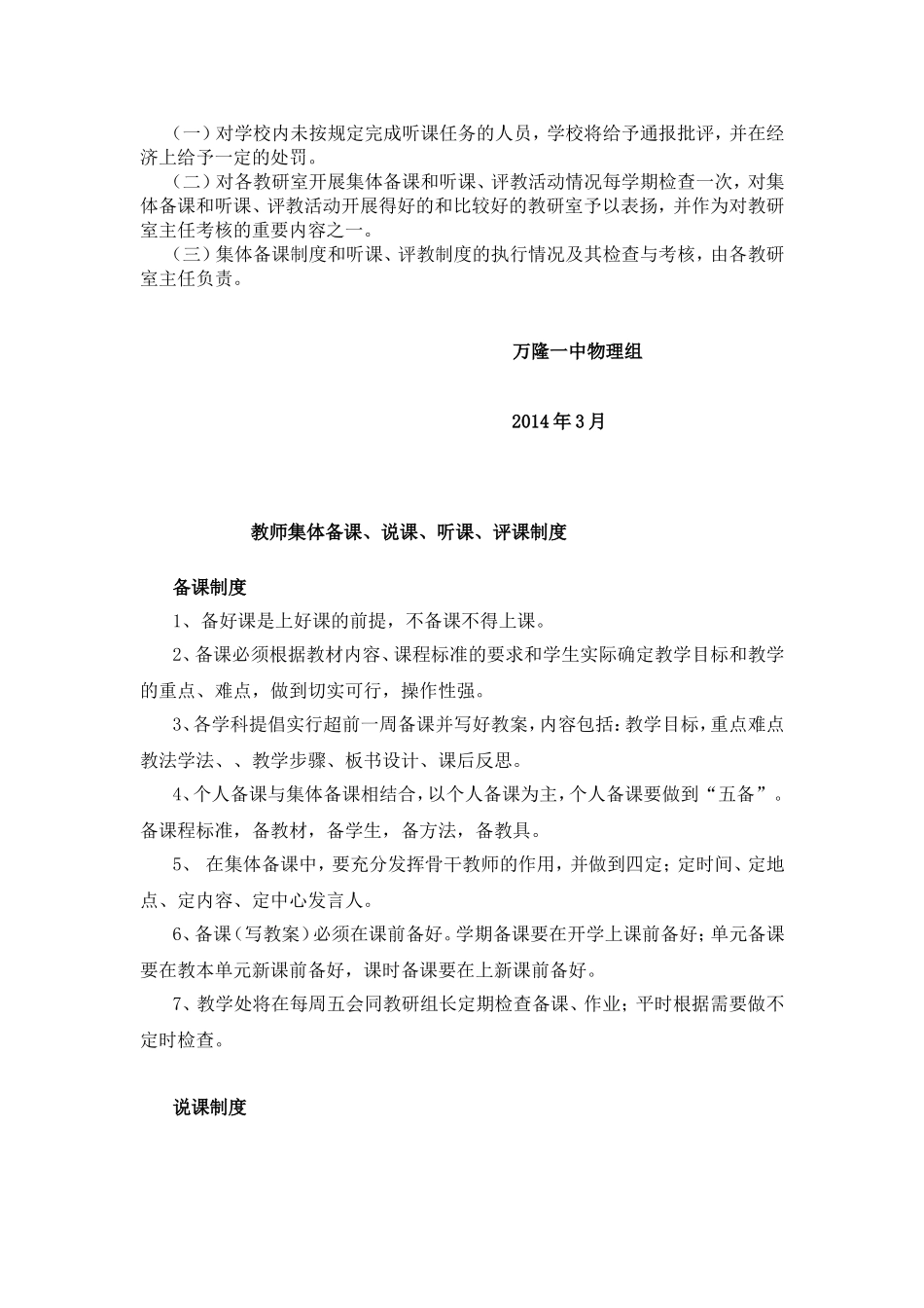 听课评课集体备课制度_第2页