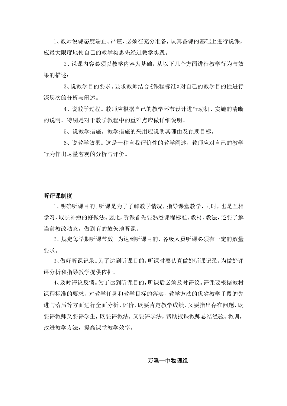 听课评课集体备课制度_第3页