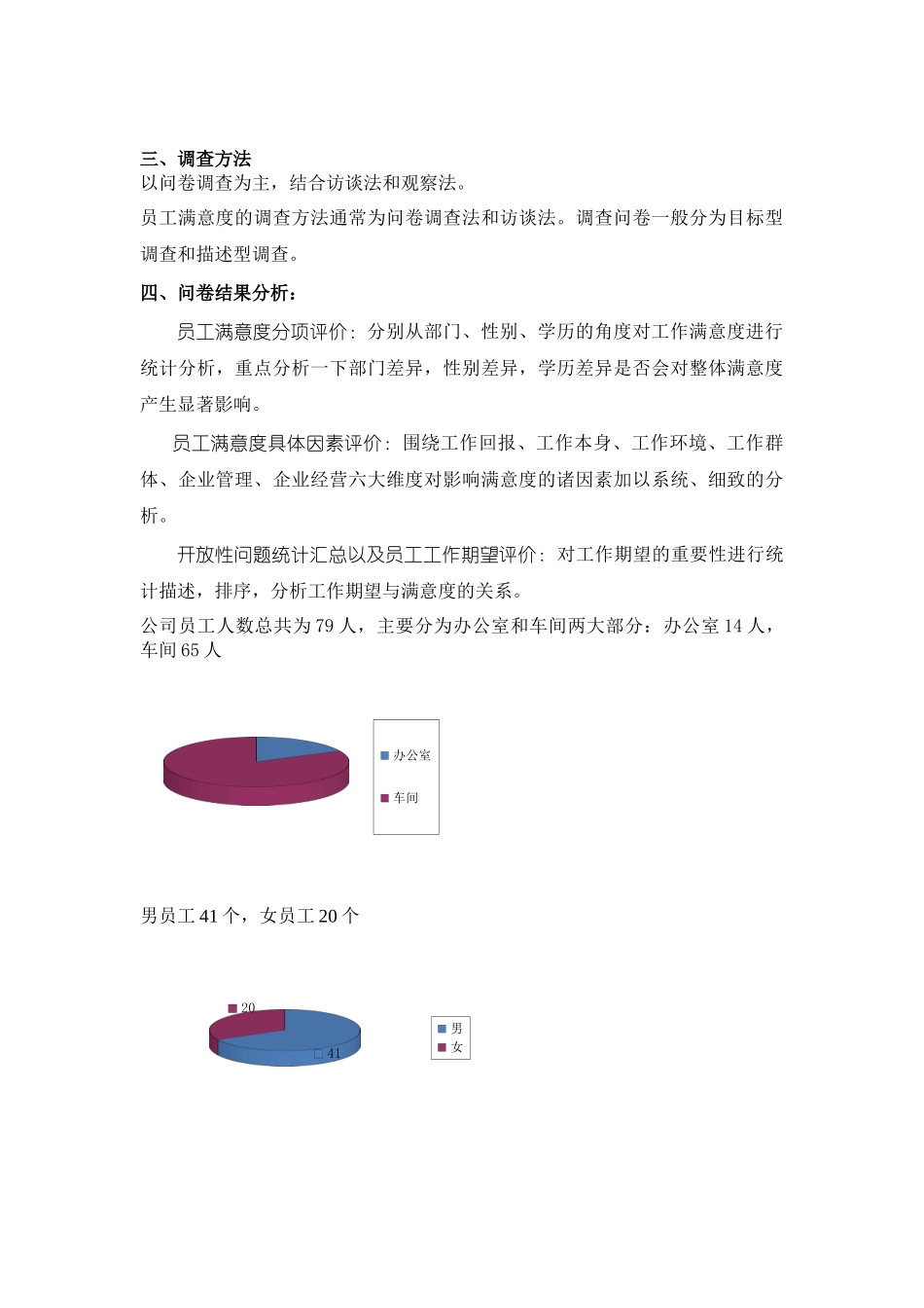 员工满意度调查问题分析及整改措施_第3页