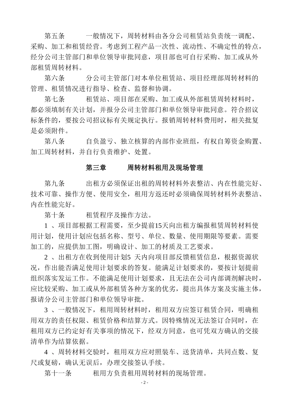 周转材料管理办法(同名4250)_第2页