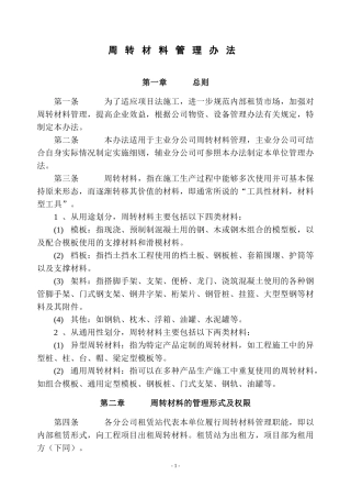 周转材料管理办法(同名4250)