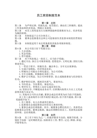 员工奖惩制度范本