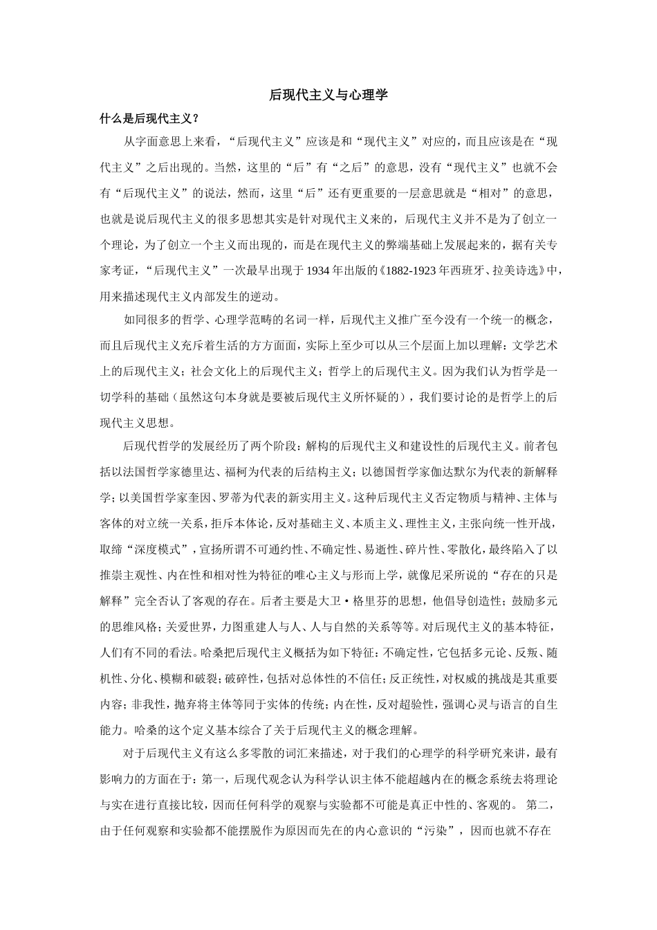 后现代主义与心理学_第1页