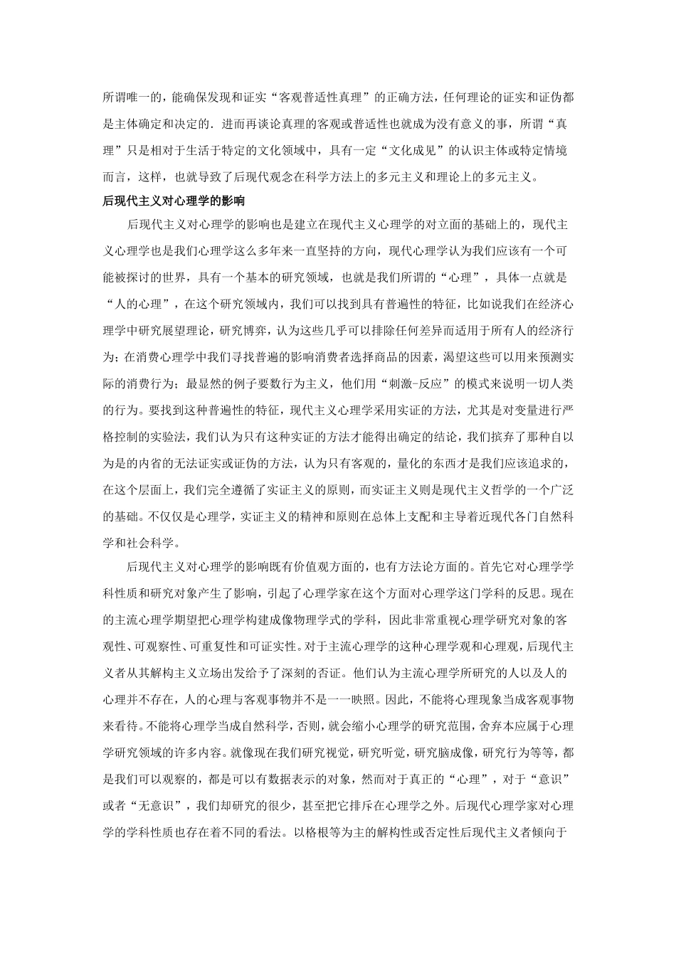 后现代主义与心理学_第2页