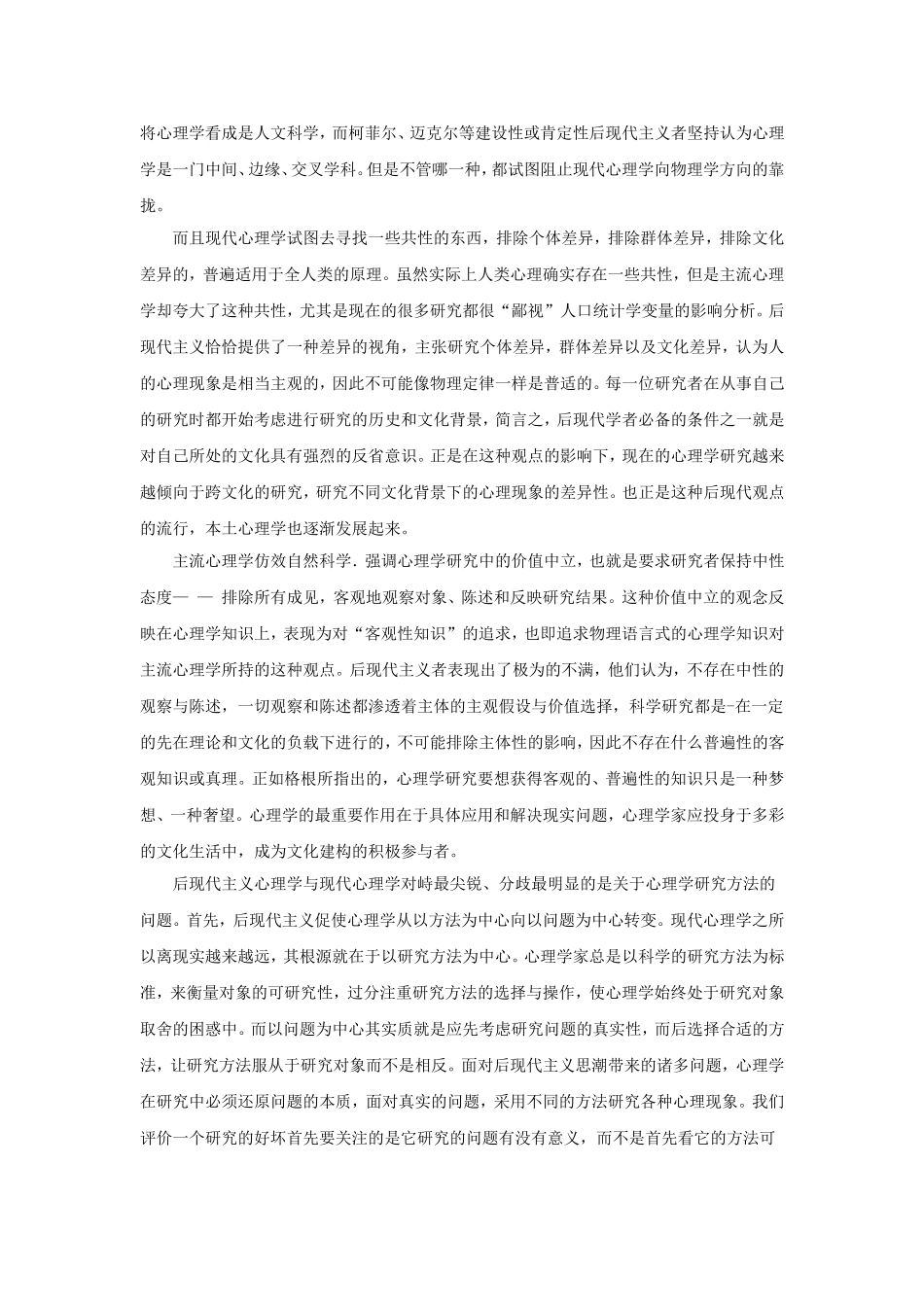 后现代主义与心理学_第3页