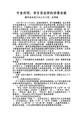 吴秀丽的针对送教下乡的自我反思