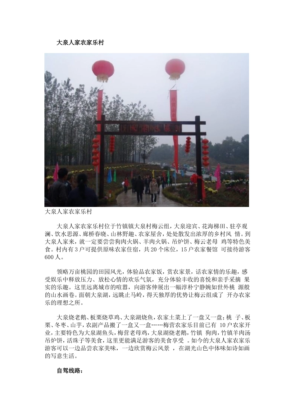 周末自驾出游-南京农家乐村庄一览_第2页