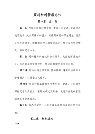 周转材料管理办法