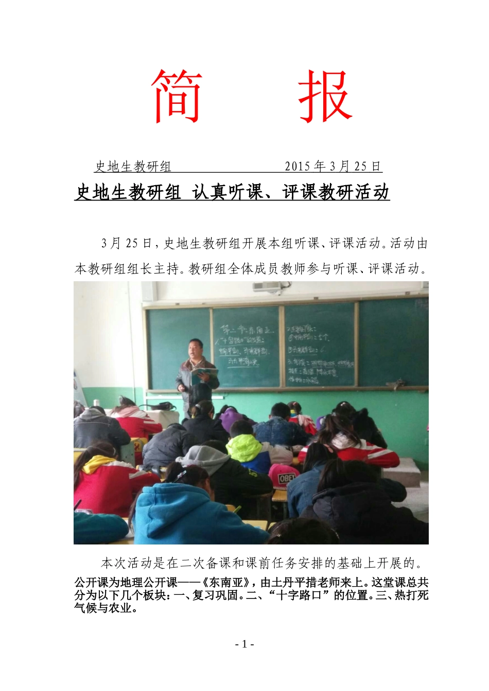 听课评课简报-(1)_第1页