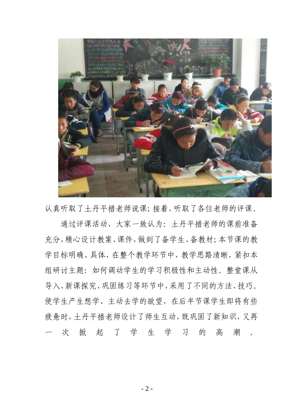 听课评课简报-(1)_第2页