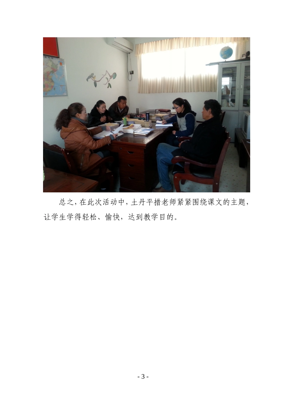 听课评课简报-(1)_第3页