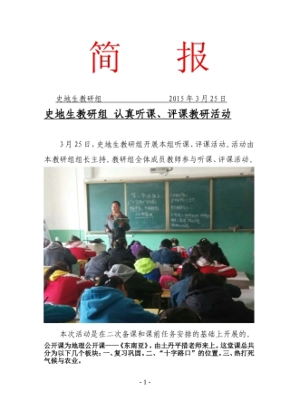 听课评课简报-(1)