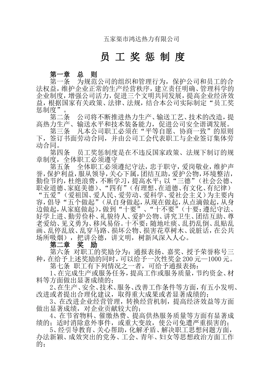 员工奖惩制度终结版_第1页