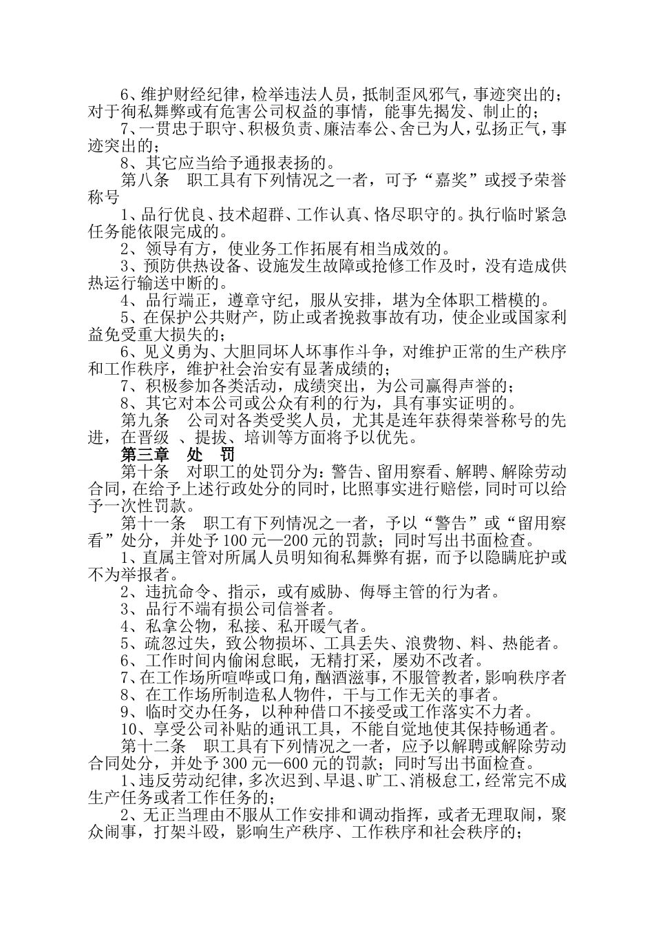 员工奖惩制度终结版_第2页