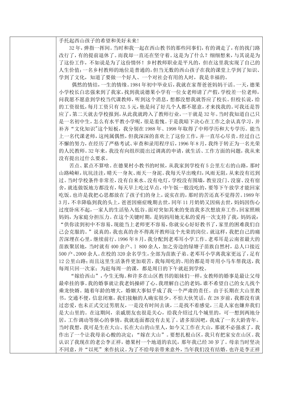 吴秀莲2017届“马云乡村教师奖”候选人自述材料-(1)_第2页