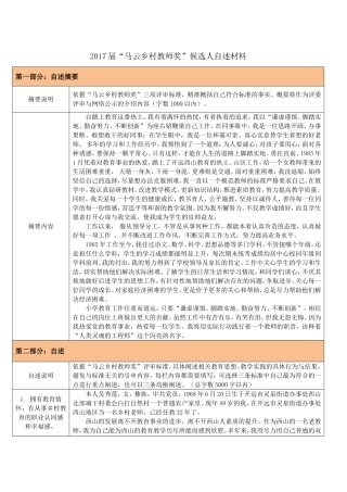 吴秀莲2017届“马云乡村教师奖”候选人自述材料-(1)
