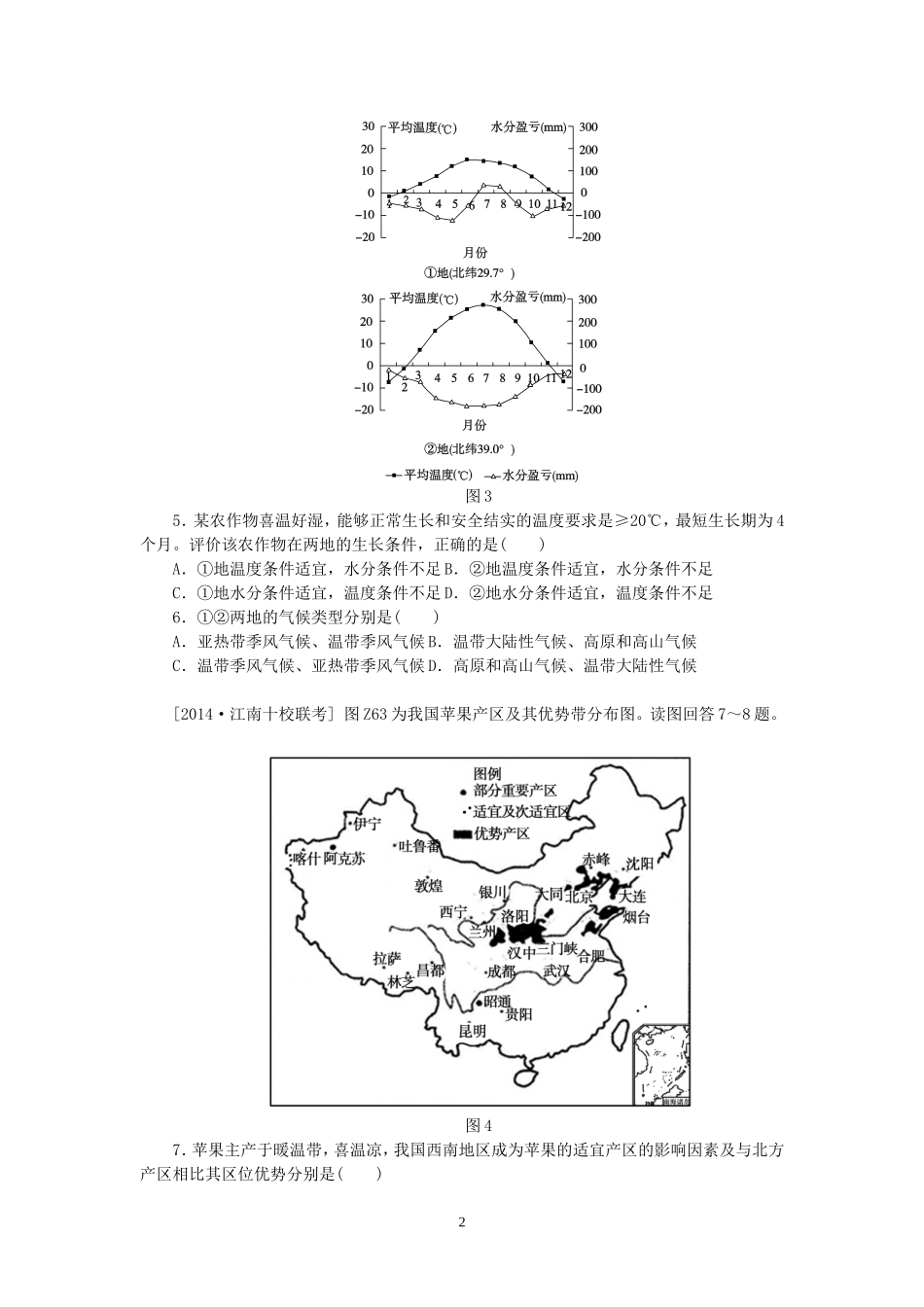 周末作业(农业区位因素练习题)_第2页