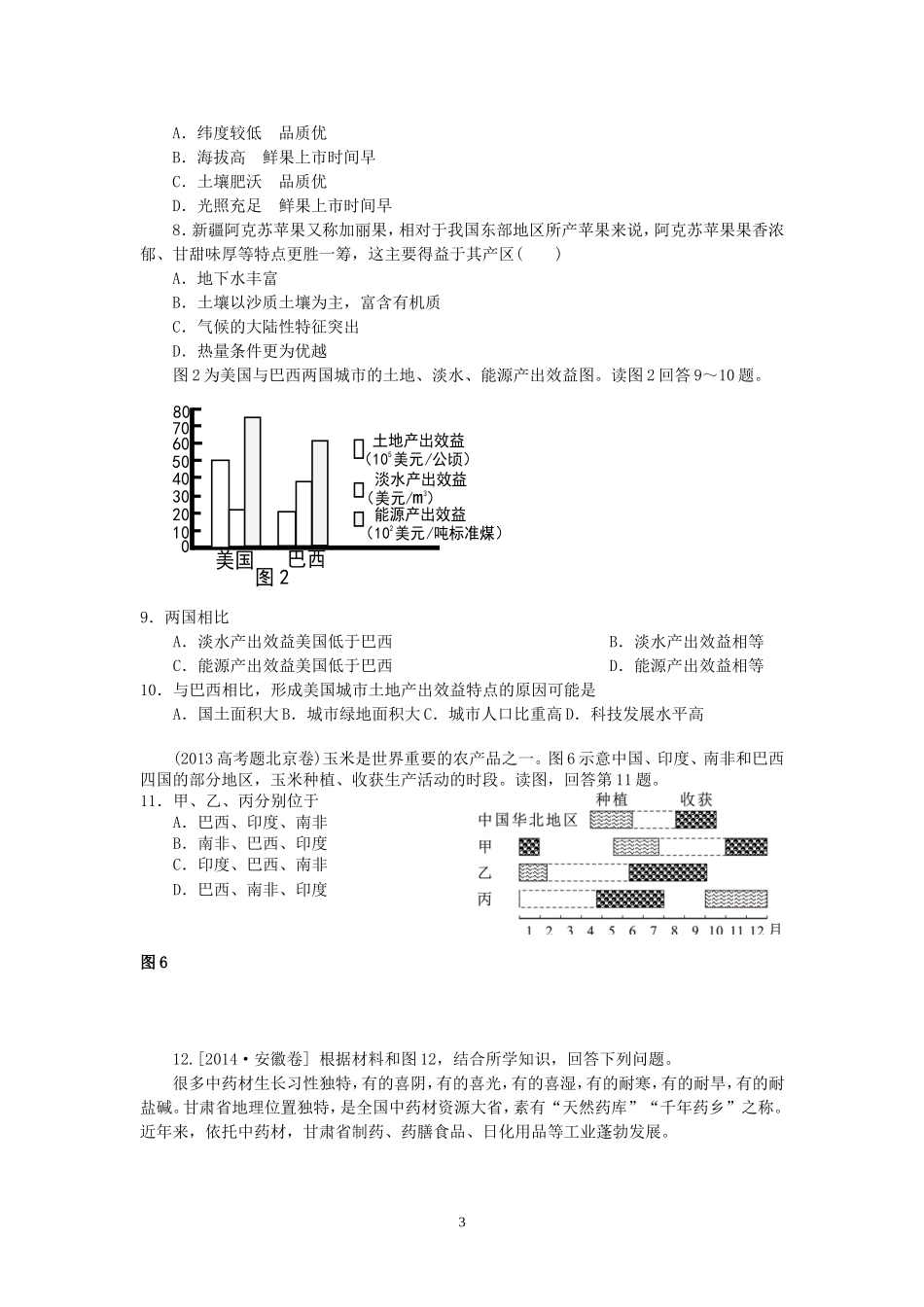 周末作业(农业区位因素练习题)_第3页