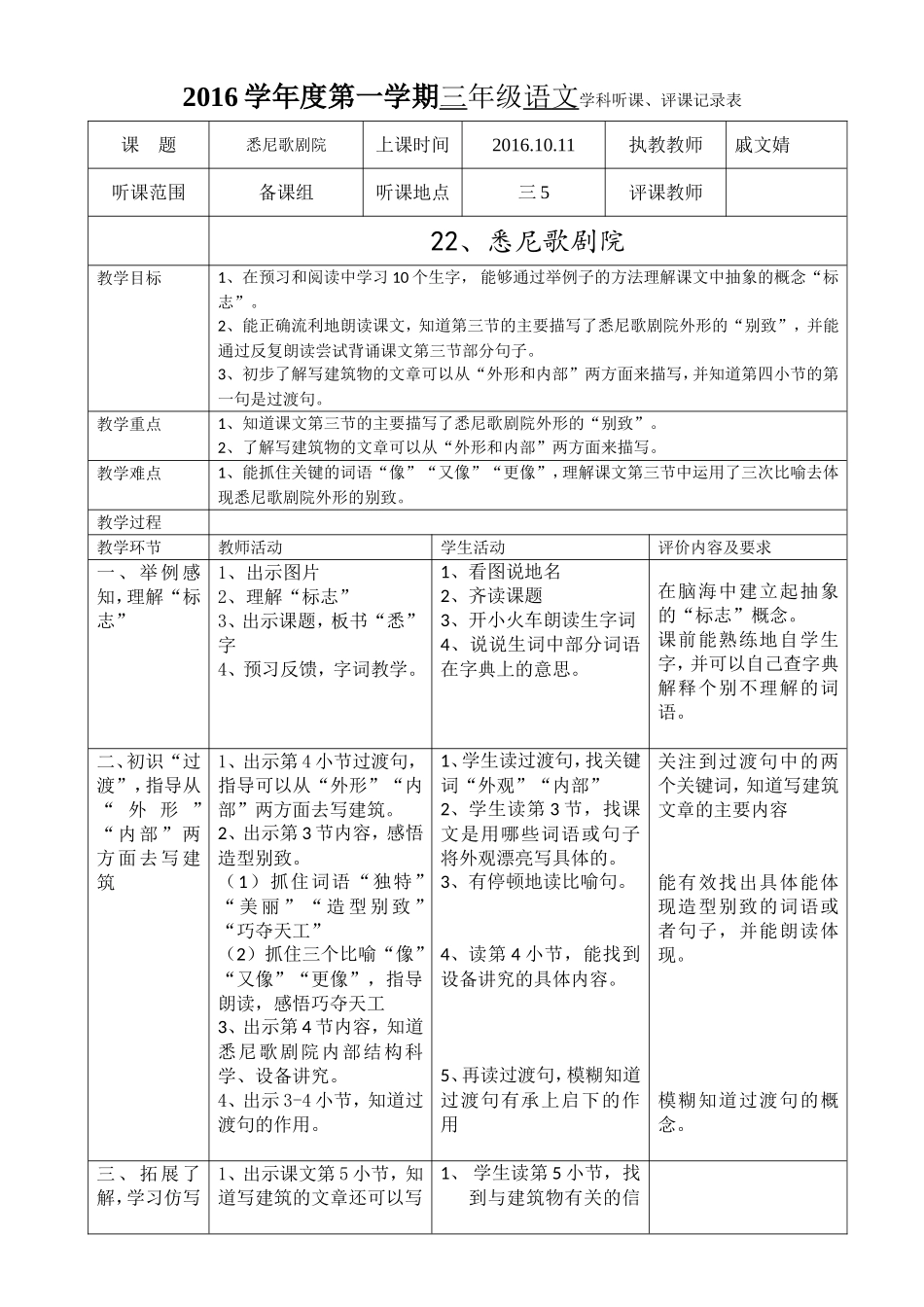 听课评课说课反思表格(悉尼歌剧院)_第1页