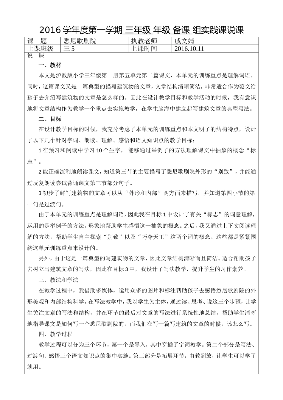 听课评课说课反思表格(悉尼歌剧院)_第3页