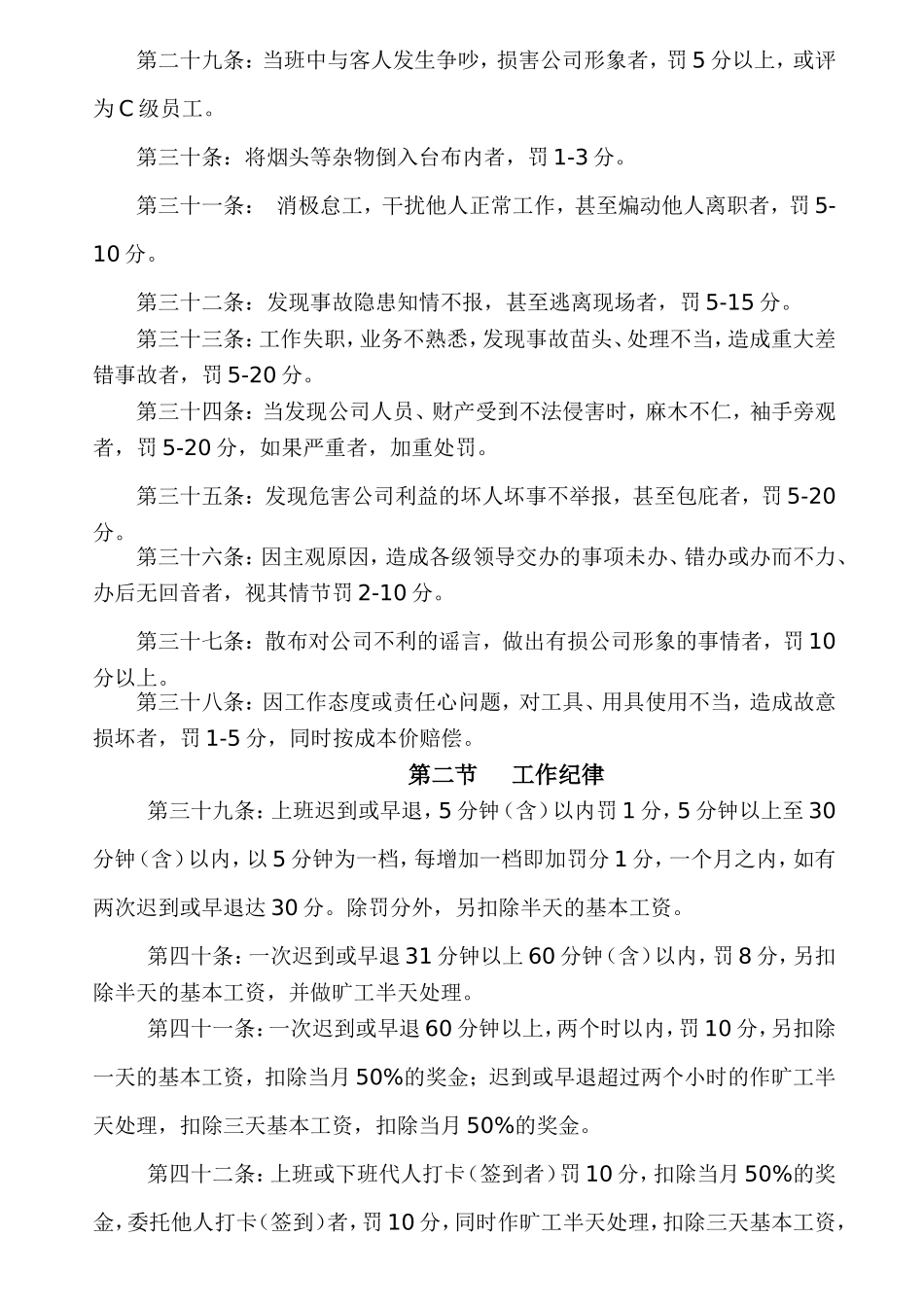 员工奖罚标准细则_第3页