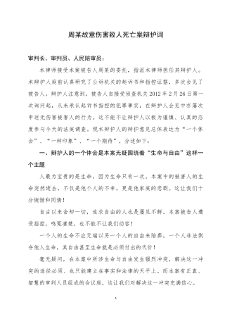 周某故意伤害致死案辩护词
