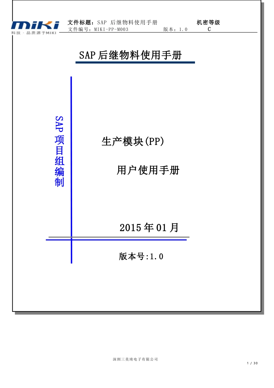 后续物料功能使用说明_第1页