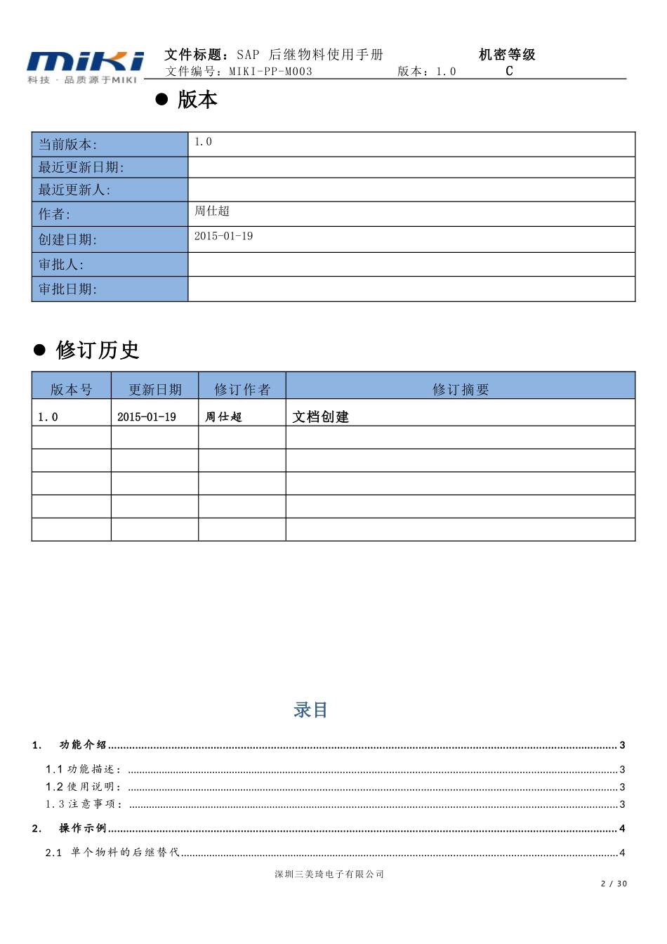 后续物料功能使用说明_第2页