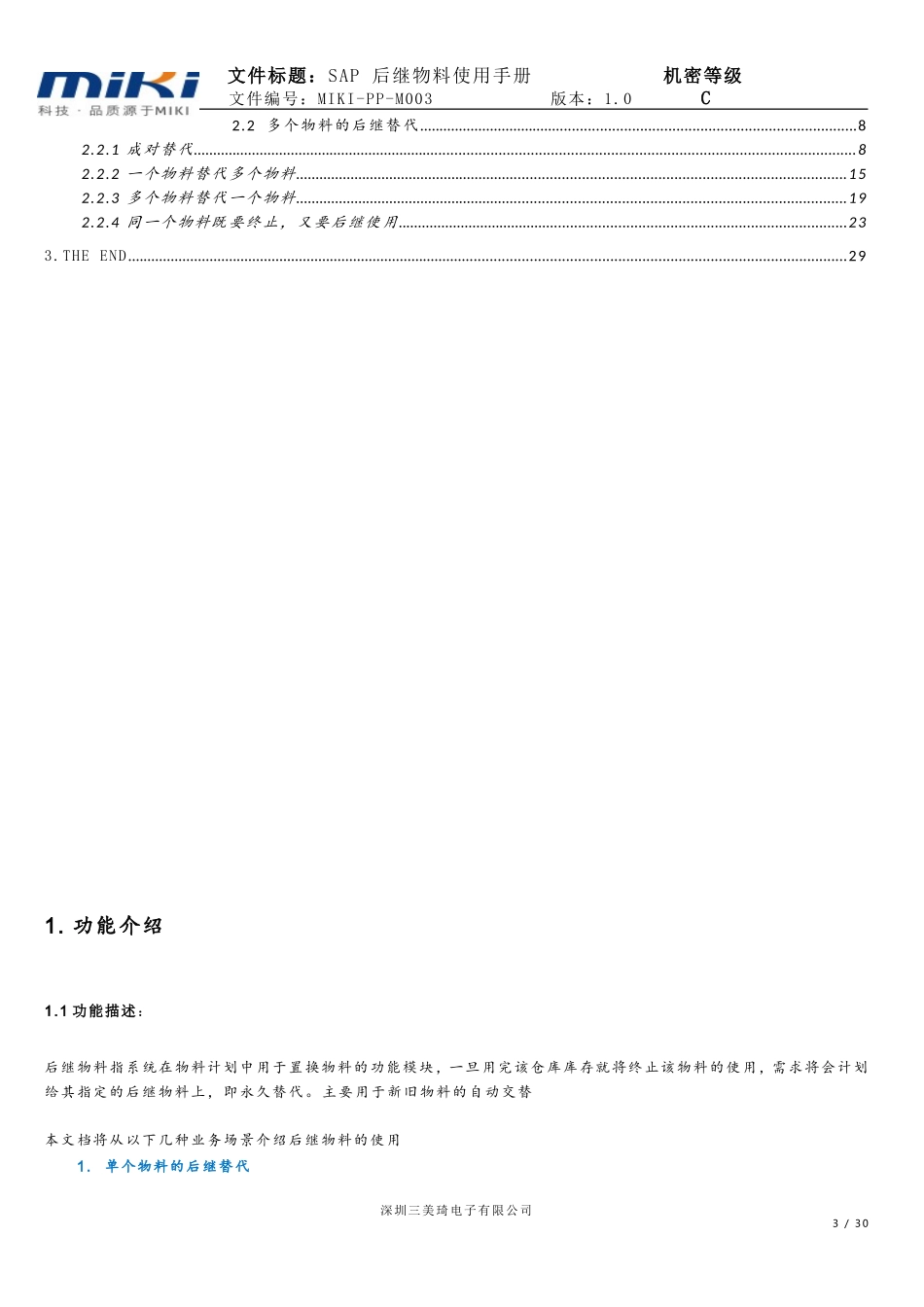后续物料功能使用说明_第3页